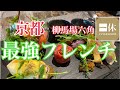 【京都ランチ】馬場六角2200フレンチ Japanese kyoto French#円町#京都ランチ #京都グルメ#京都穴場 #京都ハンバーグ#ピエールプレジウーズ#京都フレンチ