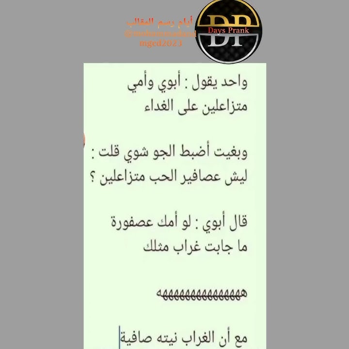 اجمل نكات مضحكه و مكتوبة #ابن_سوريا #اضحك_من_قلبك #رمضان_يجمعنا #نكت #أيام_رسم_المقالب