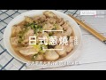 【MaiMai廚房】日式蔥燒雞