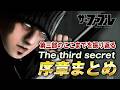 【ザ・ファブル】第三部The third secretダイジェスト!ここまでのザファブル第三部のストーリーを振り返ります