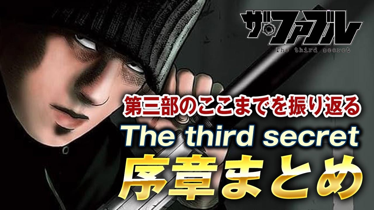 The Fable] Part 3: The Third Secret Digest! A recap of the story