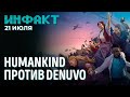 Humankind против Denuvo, дата выхода Road 96, новый трейлер Back 4 Blood, DirectStorage на Win10…