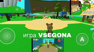 :  VSEGONA||Super Bear AdveAdvertere|