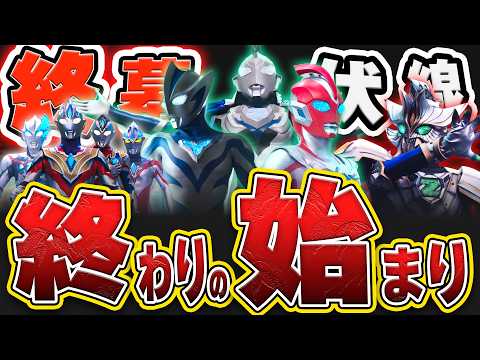 The Ultraman New Generation Stars series concludes!! An