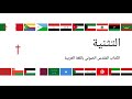 Arabic Audio Bible Deuteronomy الكتاب المقدس المسموع باللغة العربية سفر التثنية 
