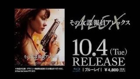 オルガ・キュリレンコがド迫力のアクションを披露！映画『その女諜報員　アレックス』予告編