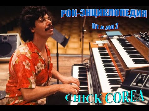 Video: Chick Corea Net Worth: Wiki, Gift, Familie, Bryllup, Lønn, Søsken