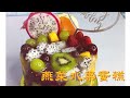 How To Make Jelly Fruit Cake 水果燕菜蛋糕做法