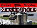 Starship 2021 Explained In HINDI {Rocket Monday}