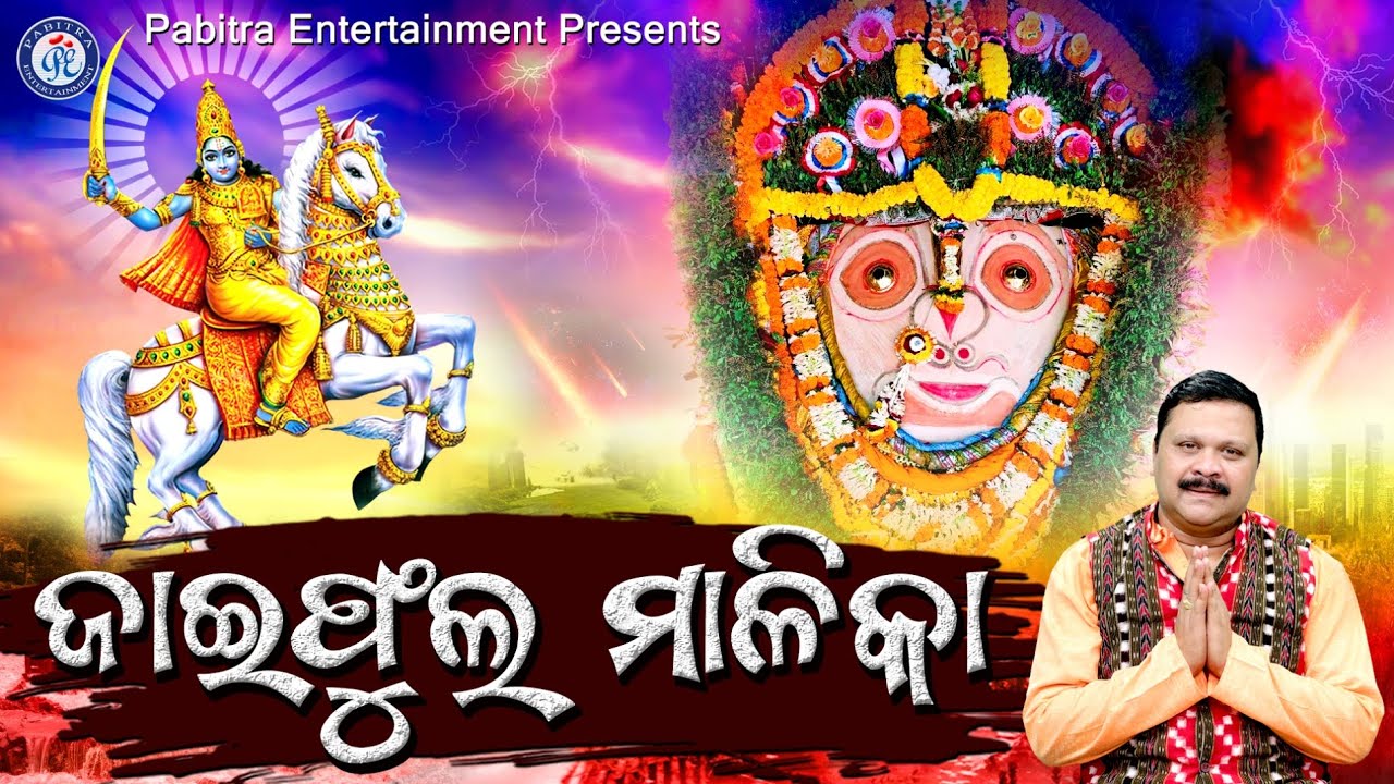 Jaiphula Malika | ଜାଇଫୁଲ ମାଳିକା | ଓଡ଼ିଆ ମାଳିକା ଭଜନ | Pankaj Jal | #PabitraParee