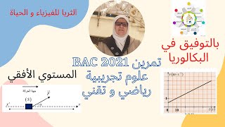 تمرين Bac2021 علوم تجريبية رائع لمراجعة الحركة على المستوي الأفقي و بيان السرعة  و الرياضي وتقني