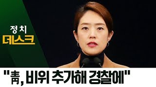 靑 하달한 문건, 최초 첩보 문건과 어떻게 다른가? | 정치데스크