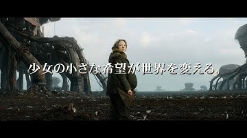 生態系が壊れた地球を生き抜く！　ダーク・ファンタジーSF映画『VESPER／ヴェスパー』予告編