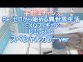 【クレーンゲーム】リゼロ　EXQフィギュア レムvol．2 スペシャルカラーver