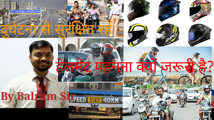 हेलमेट पहनना क्यों जरूरी है? Why does a helmet need ? Wear helmet | Safe life  | By Balram Sir