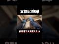 父親と喧嘩した日。それでもロードに乗る。　#ロードバイク　#自転車　#vlog