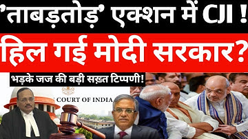 CJI Suryakant ने फैसला सुनाते ही दे दी बड़ी टिप्पणी!मोदी-आयोग बुरे फंसे? | Mehmood Pracha | LIVE