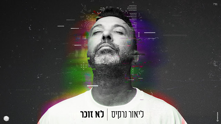 ליאור נרקיס - לא זוכר (Prod. By Shrek & Tzukush & Vivo)