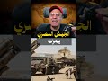 عاجل الجيش المصري ينتشر في الخليج لقلب موازين المنطقة جـ1 