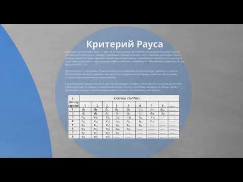 Лекция №8 Теория устойчивости