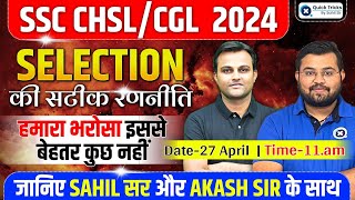 SSC CHSL/CGL  2024 | Selection की सटीक रणनीति | Best Strategy to get Selection in SSC Exam 2024
