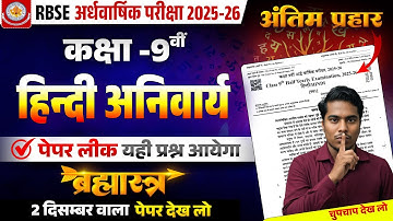 Rbse board class 9th hindi half yearly paper 2025-26 | class 9th hindi ardhvarshik paper 2025