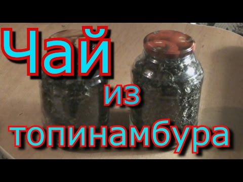 Чай из топинамбура