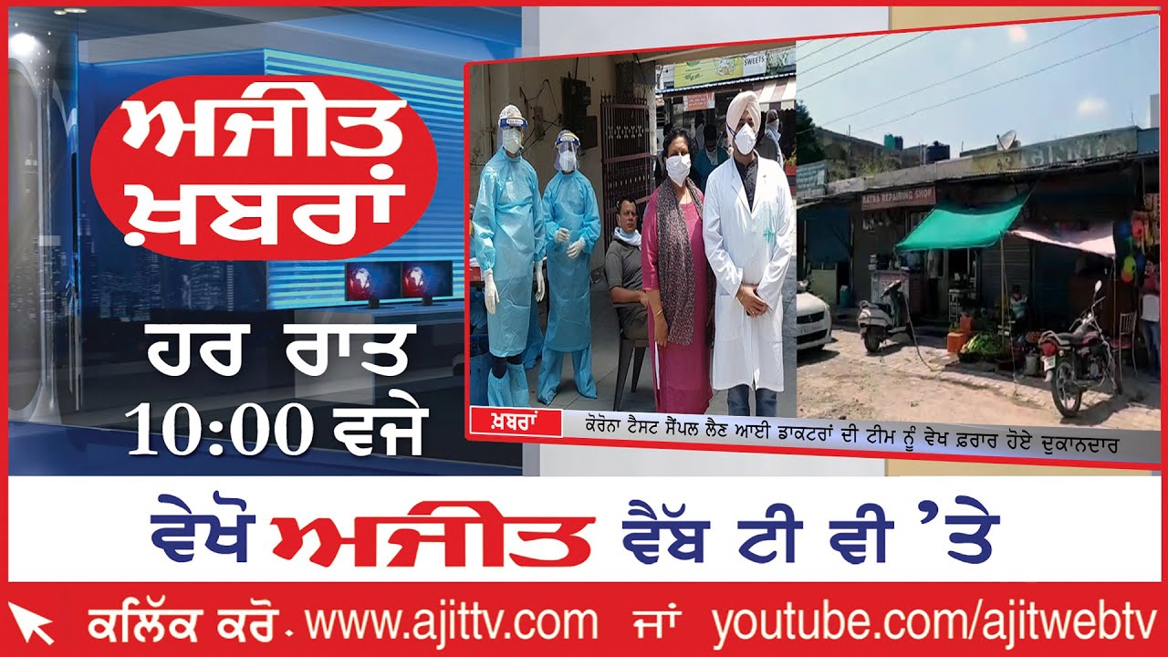 Ajit News @ 10 pm, 9 September 2020 Ajit Web Tv.