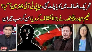 PTI's New Chairman?PTI Leader Naeem Haider Panjutha Made Big Revelation | Do Tok | Samaa TV