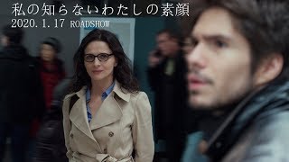 『私の知らないわたしの素顔』予告編