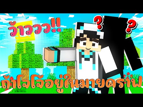 จะเกิดอะไรขึ้น!! .. เมื่อโจโจ้มาอยู่ในมายคราฟ!!!! โครตเท่ [บัคด้วย]