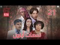 مسلسل نسمات أيلول الحلقة الحادية والعشرون 21 كاملة HD 