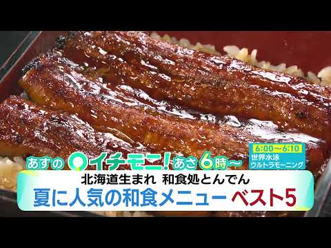 【HTB公式】7月26日(水)イチモニ！予告
