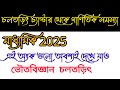 চলতড়িৎ থেকে গাণিতিক প্রশ্ন ll MOST IMPORTANT II CLASS X II MADHYAMIK - 2025