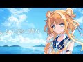 【歌ってみた】ただ君に晴れ/ 天晴ほかる(cover)
