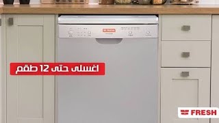 اسوء عيوب غسالة اطباق فريش fresh dishwasher ومميزاتها واسعارها - YouTube