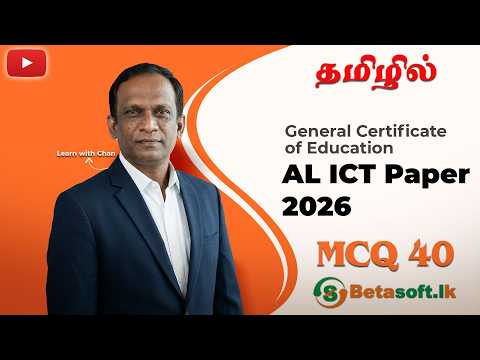 AL ICT | Past Paper | 2026 | MCQ 40 | in Tamil