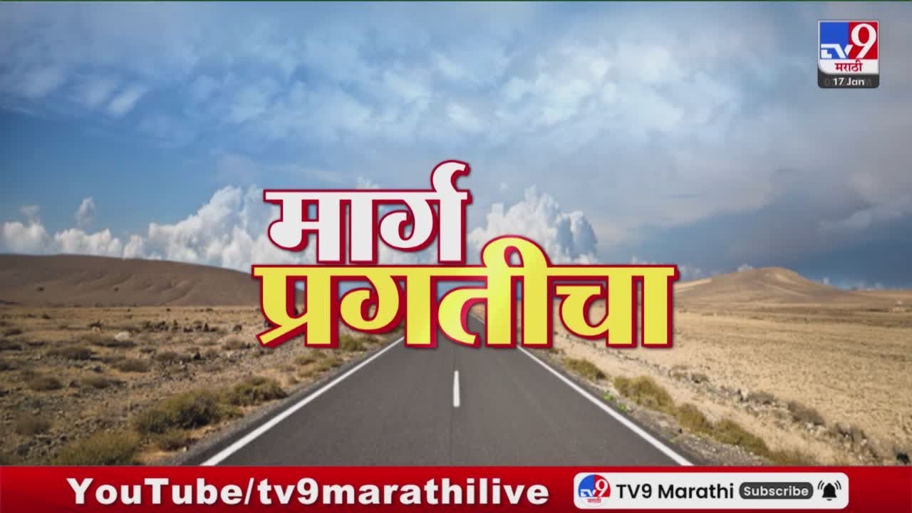 Marg Pragaticha | सर्वसमावेशक बँकिंगकडे वाटचाल: महाराष्ट्र ग्रामीण बँक मिलिंद घारड