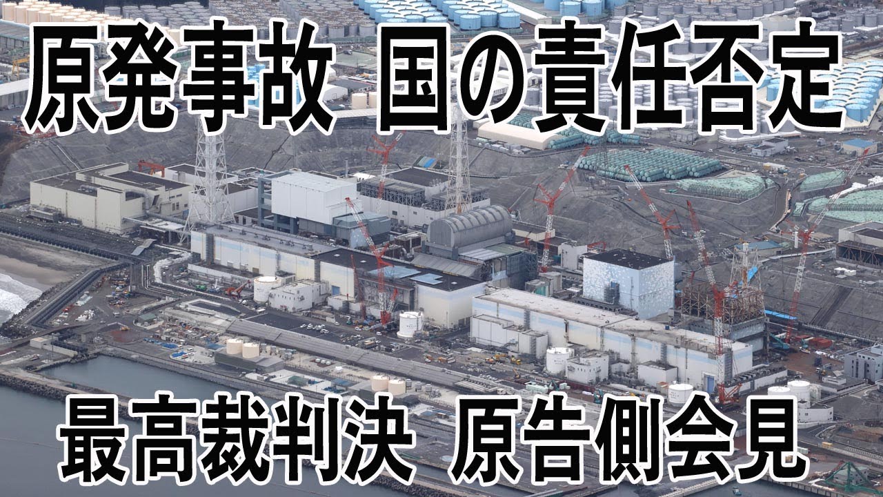 原発避難者訴訟、最高裁判決を受けて記者会見