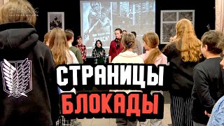 Страницы Блокады: вспоминаем о войне вместе с Начальной школой «Взмах-Север»