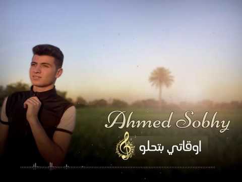 اغنيه اوقاتي بتحلو بدون موسيقي  