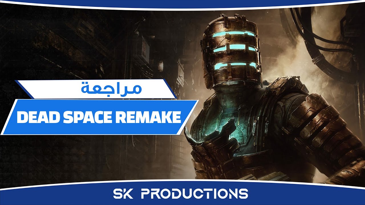 مراجعة Dead Space Remake