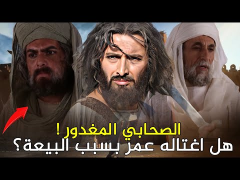 الصحابي الذي قتله الجن ورفض مبايعة ابي بكر وكره جوار عمر سعد بن عبادة