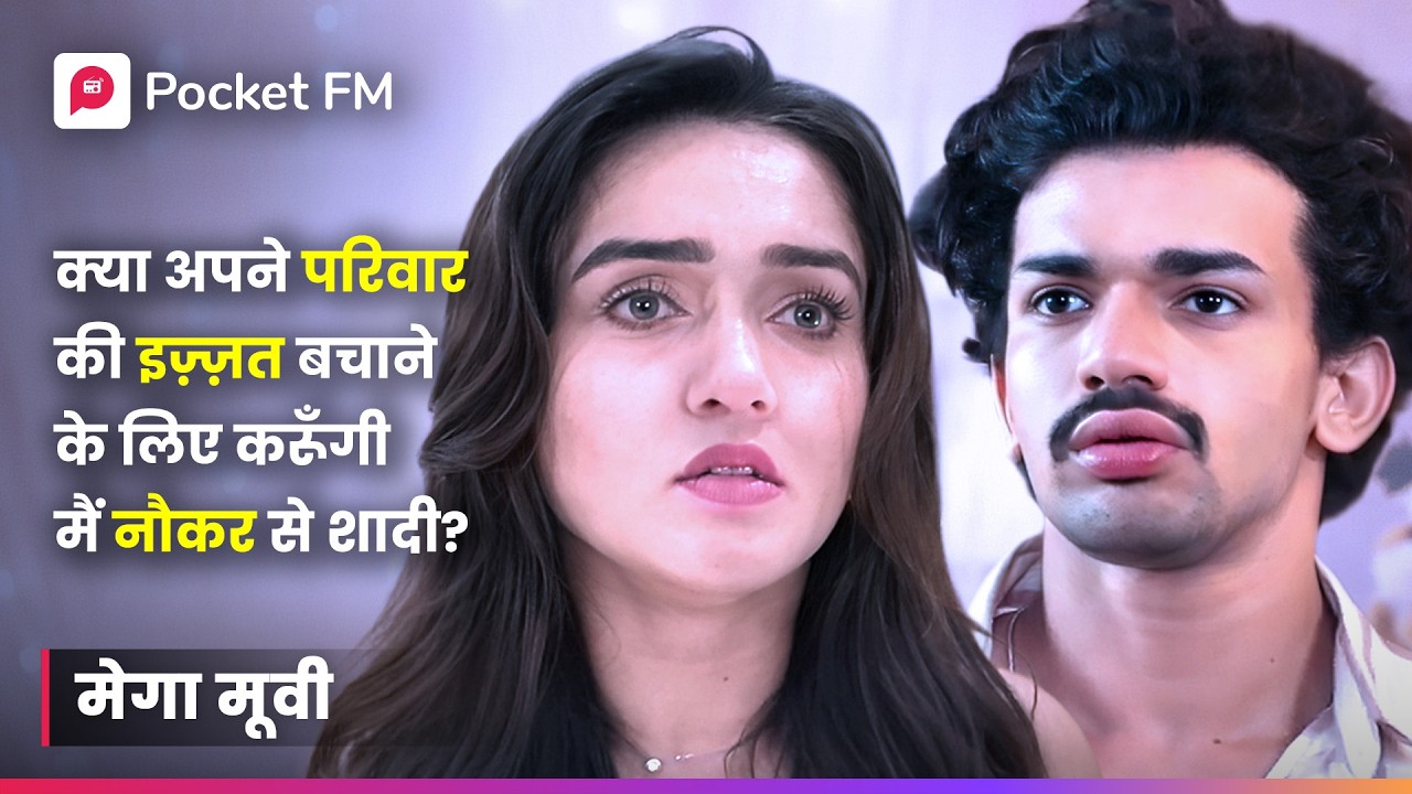 राजकुमारी जैसा जीवन और हमसफर एक मामूली नौकर?