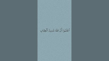 القارئ عبدالله الخلف.     سورة المائدة [٩٨]