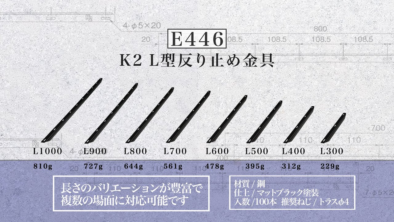 E446 K2 L 型反り止め金具 | 家具金物のコジマ-Kojima Metal Fitting