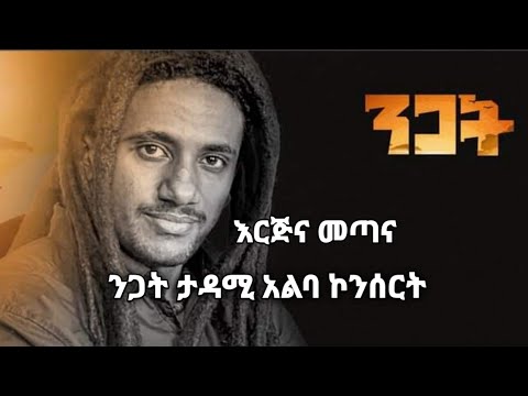 Haile Root Nitsuh Quwanquayen ሀይሌ ሩት ንፁህ ቋንቋዬ እርጅና መጣና Erjena Metana Ethiopian Music 2020 