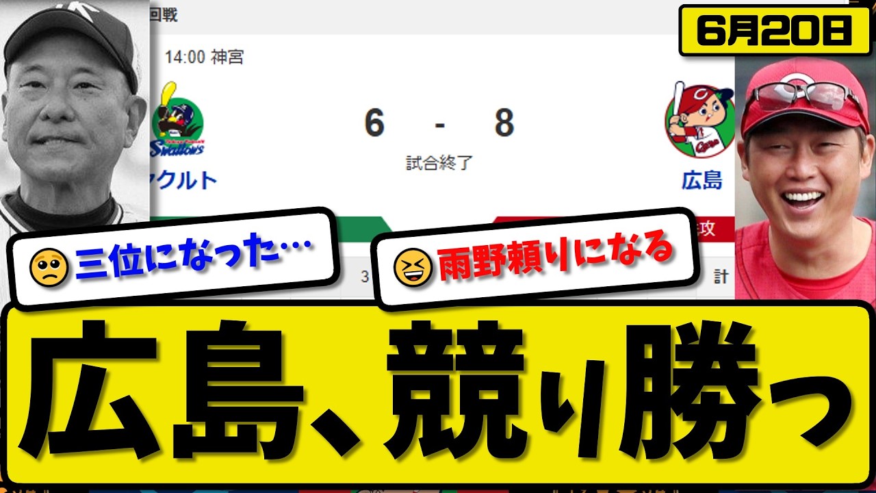 1st vs 5th] Hiroshima Carp defeat Yakult Swallows 8-6 A close