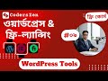 #09 Wordpress Tools | WordPress and freelancing free course | Coders Zen