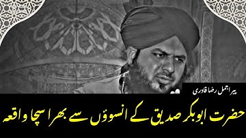 Hazrat Abu Bakr Siddiq (R.A) Ka waqia | Rula Dene Wala Bayan | Peer Ajmal Raza Qadri
